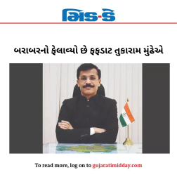 બરાબરનો ફેલાવ્યો છે ફફડાટ તુકારામ મુંઢેએ